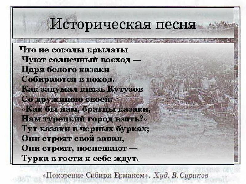 Историческая песня текст. Исторические народные песни. Исторические песни текст. Народные исторические песни тексты. Назовите героев исторических песен