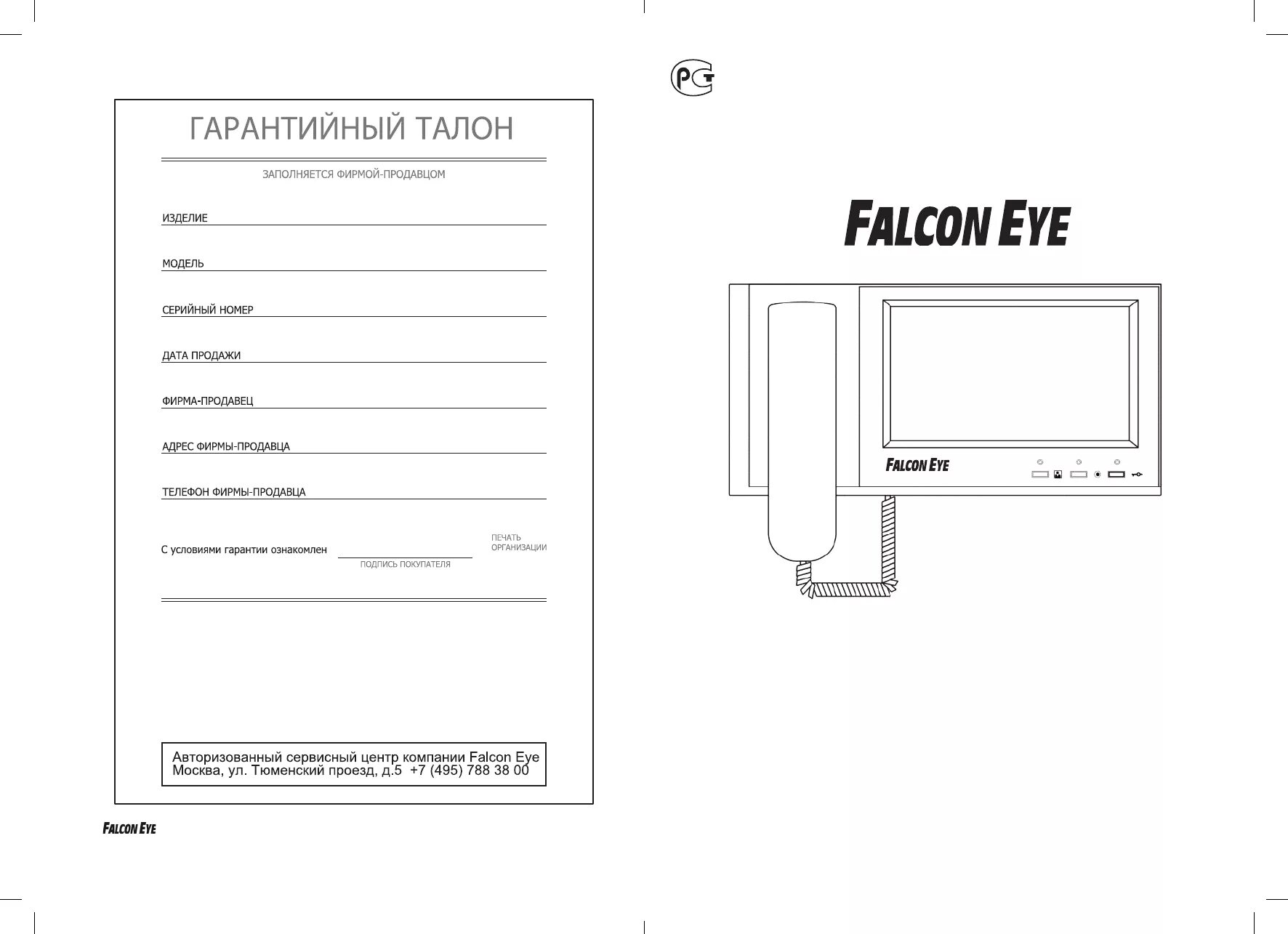 Просмотр инструкции домофона Falcon Eye FE-71TM, страница 1 - Mnogo-dok - беспла