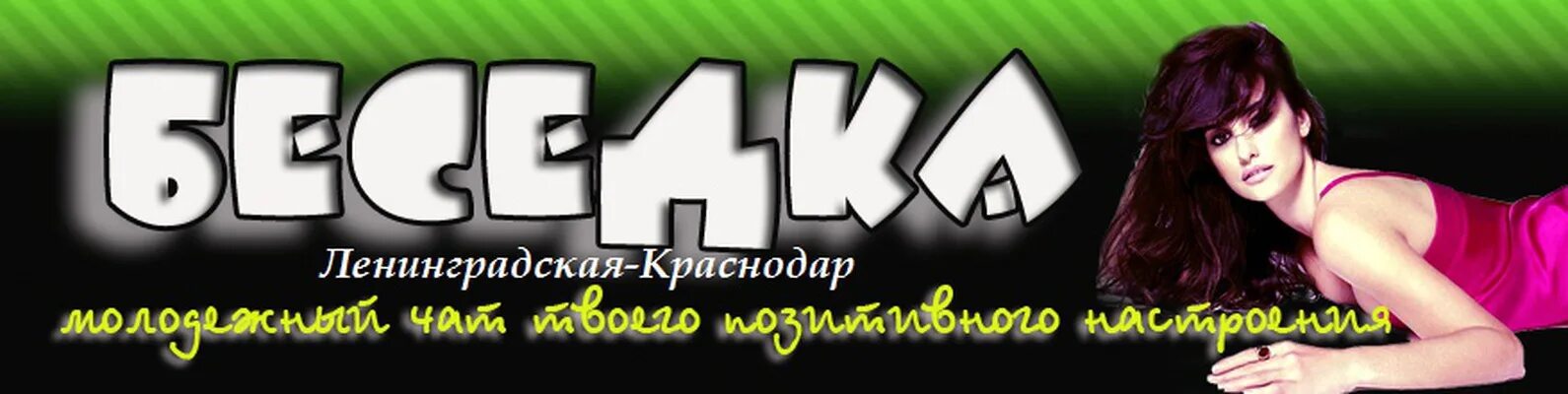 Где твой чат. Общалка картинки для группы. Беседка надпись. Беседка чат. Группа общалка.