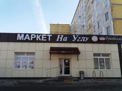 Угле магазин