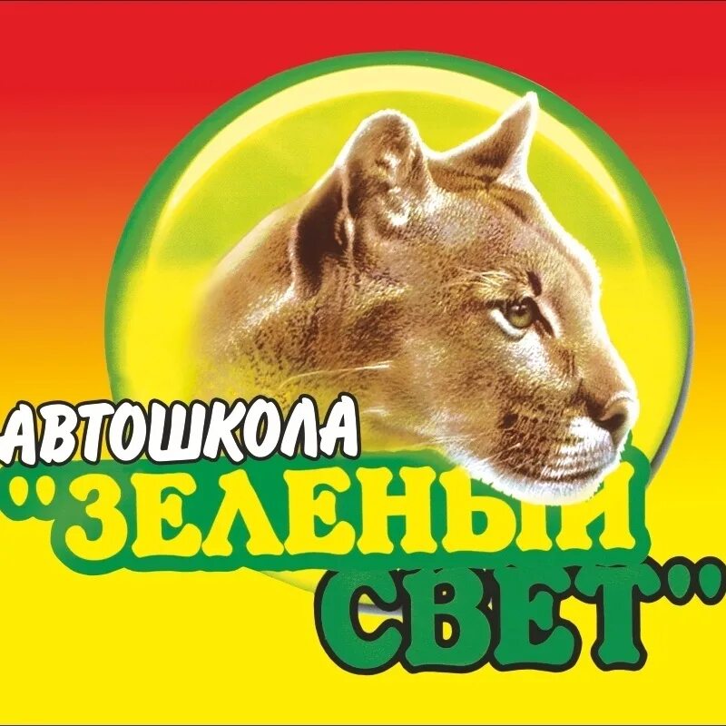 Зеленый свет тула