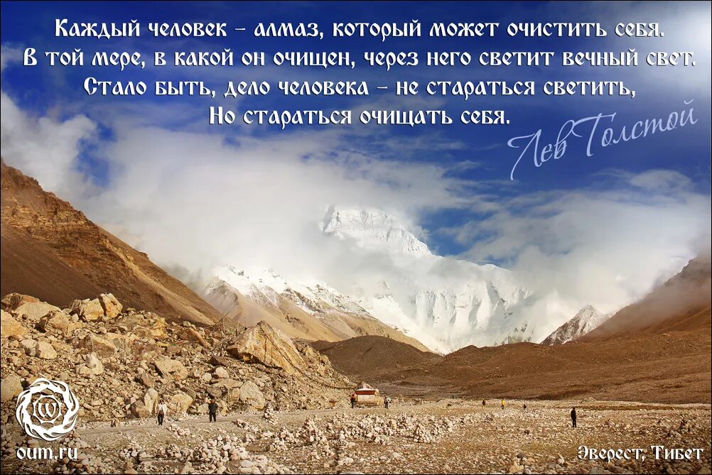 Каждый человек алмаз который может очистить. Каждый человек алмаз л. Каждый человек алмаз который может очистить. Толстого. Лев толстой мудрые мысли.