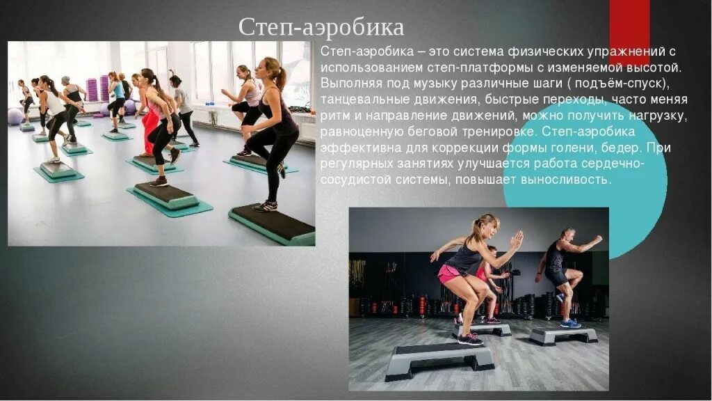 Степ платформа Alex Aerobic Step. Бейсик степ аэробика упражнение. Basic Step в степ аэробике. Упражнение аэробики на степах.