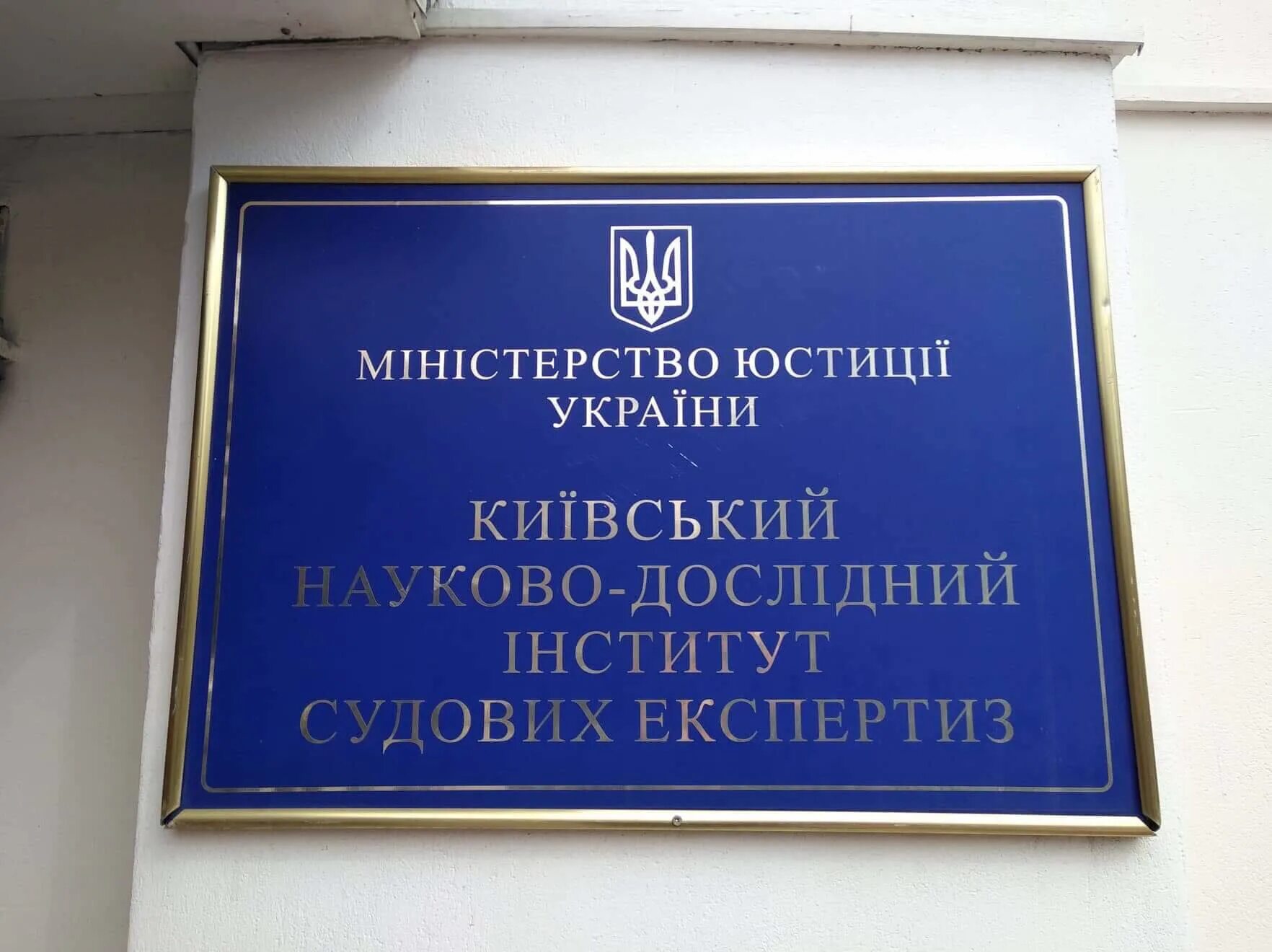 Міністерство юстиції україни. Міністерство юстицій україни. Министерство юстиции украины логотип. Министерство юстиции. Міністерство юстицій україни.