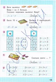Математика первый класс страница 15 ответы