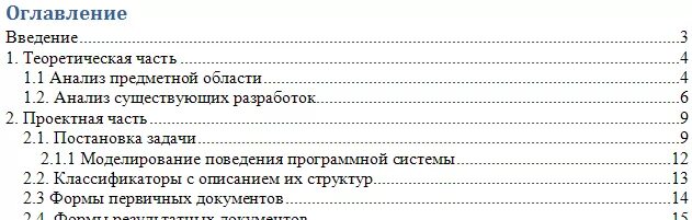 Оглавление 2007. Как в оглавлении сделать подпункты. Как правильно делать оглавление. Оглавление реферата в Ворде. Как печатать оглавление.