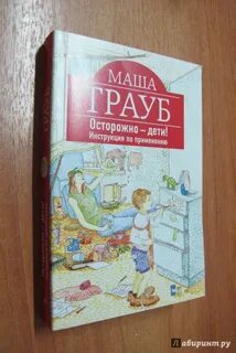 Маша трауб дети