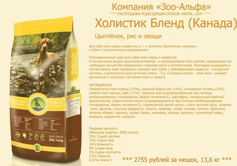 Корм холистик российского производства. Корма для кошек холистик российского производства. Корм холистик российского производства. Холистик корма для собак российского производства. Холистик корма для собак российского производства.