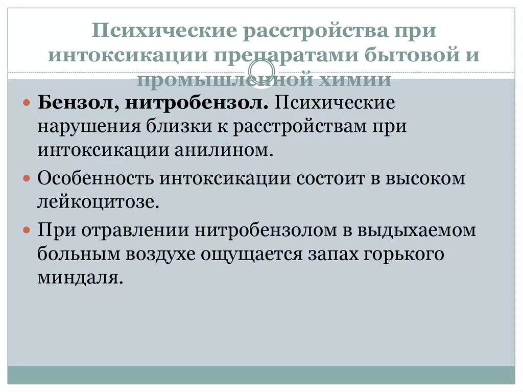 Интеллектуальные расстройства. Психические расстройства при интоксикациях. Психические расстройства при соматических заболеваниях. Нарушения психики при соматических болезнях. Назовите нарушение психики при соматических болезнях.