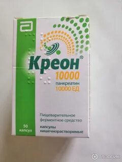 Креон 10000 50 капсул