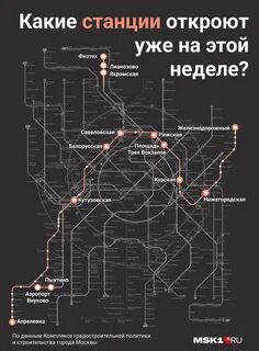 Ветка московского метро 2024