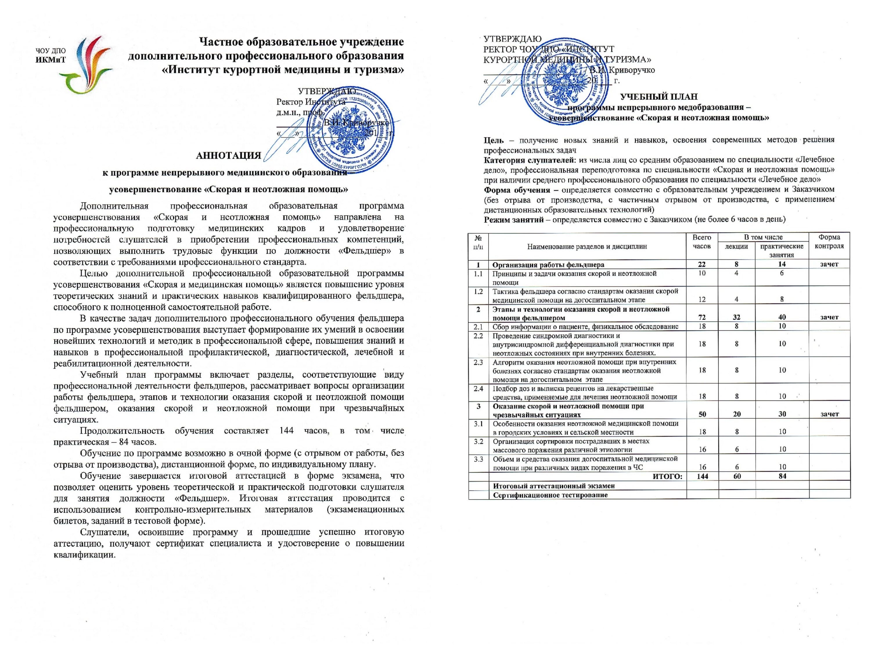 Чоу дпо эко образование