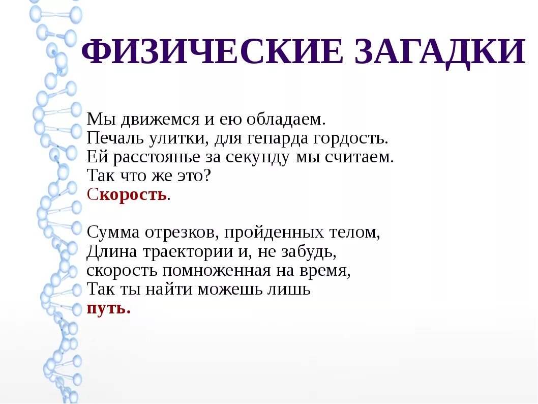 Загадки про физику. Физические загадки. Физика в загадках. Загадки по физике 7 класс. 5 загадок вопросов