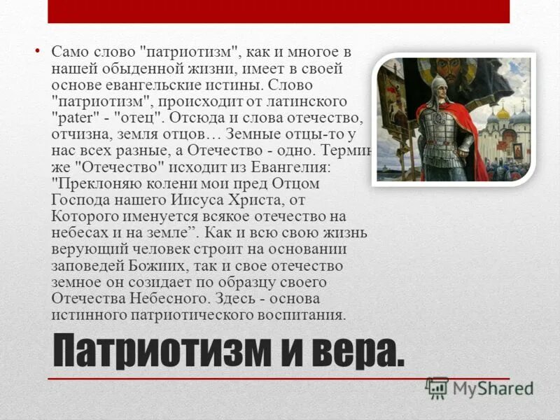 Тема патриотизма аргументы
