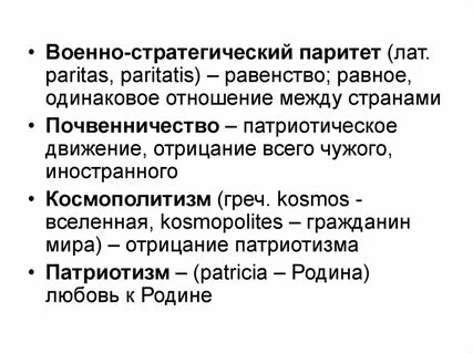 Военно стратегический