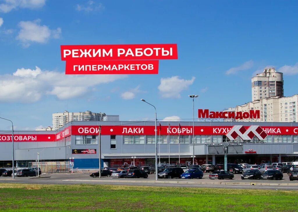 Максидом телефон спб. МАКСИДОМ ЕКБ. Московское шоссе МАКСИДОМ. МАКСИДОМ режим. МАКСИДОМ Дальневосточный.