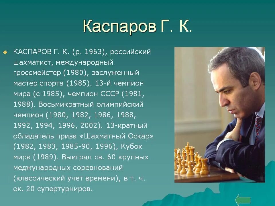 Эйва макс. Леньер домингес шахматист. Биографии гроссмейстеров. Крамник политолог. Крамник семья.