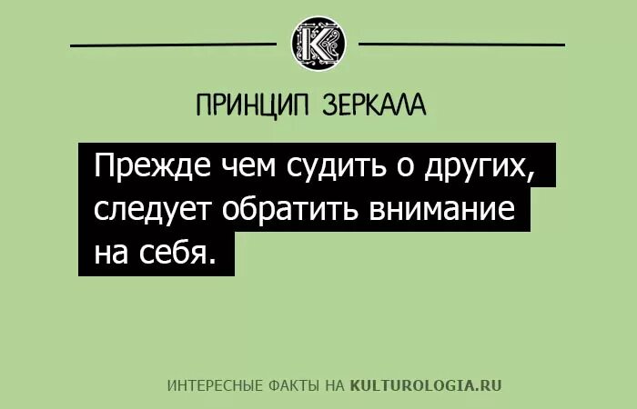 Прежде чем обвинять человека. Прежде чем судить человека. Прежде чем судить других. Прежде чем судить других посмотри на себя.