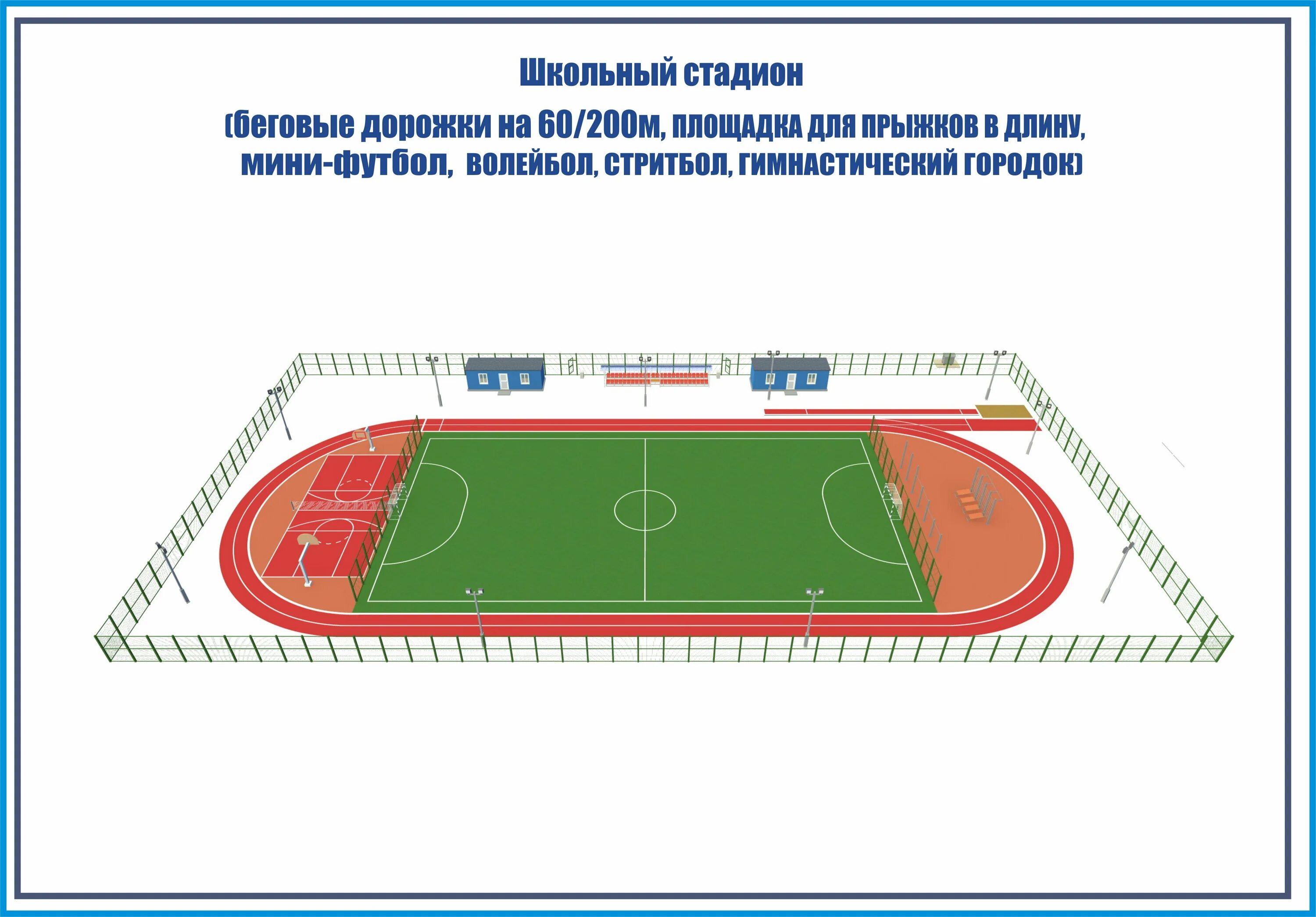 Стадион в квадратных метрах. Беговая дорожка стадион Razmer. Ширина школьного беговой дорожки вокруг стадиона. Стадион 250 метров Размеры. Размеры стадиона для школы.