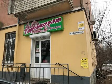 Островского 74