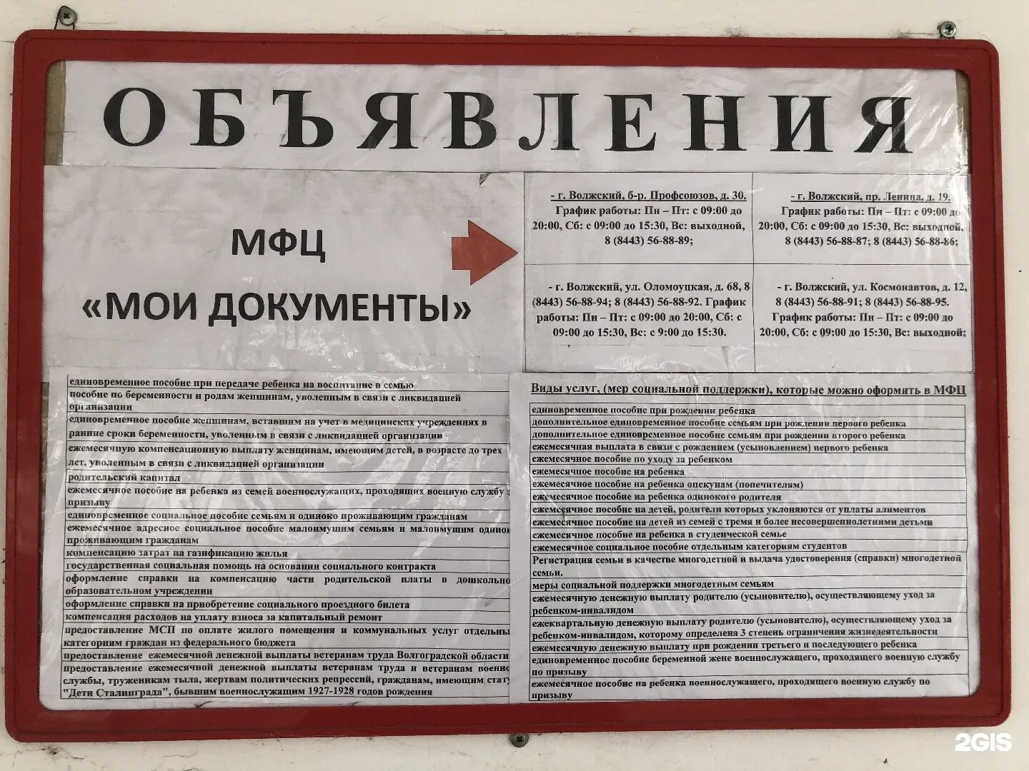 Центр защиты населения волжский. Г Волжский Соцзащита. Кирова 17 Волжский Соцзащита. Руководитель соцзащиты Волжский. Собес Волжский.