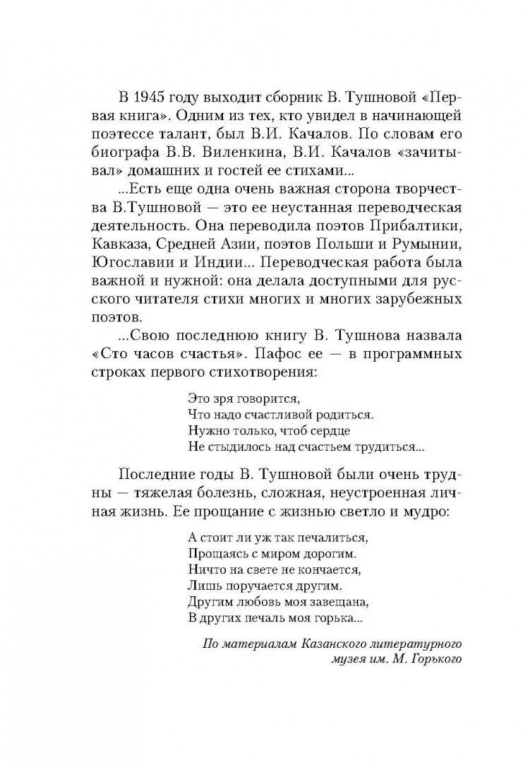 Стихи тушновой о любви лучшие. Тушнова лучшие стихи. Тушнова стихи о любви читать. Тушнова стихи о любви. Стихи вероники тушновой о любви.