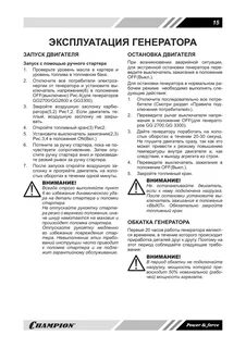 Инструкции по эксплуатации генератор