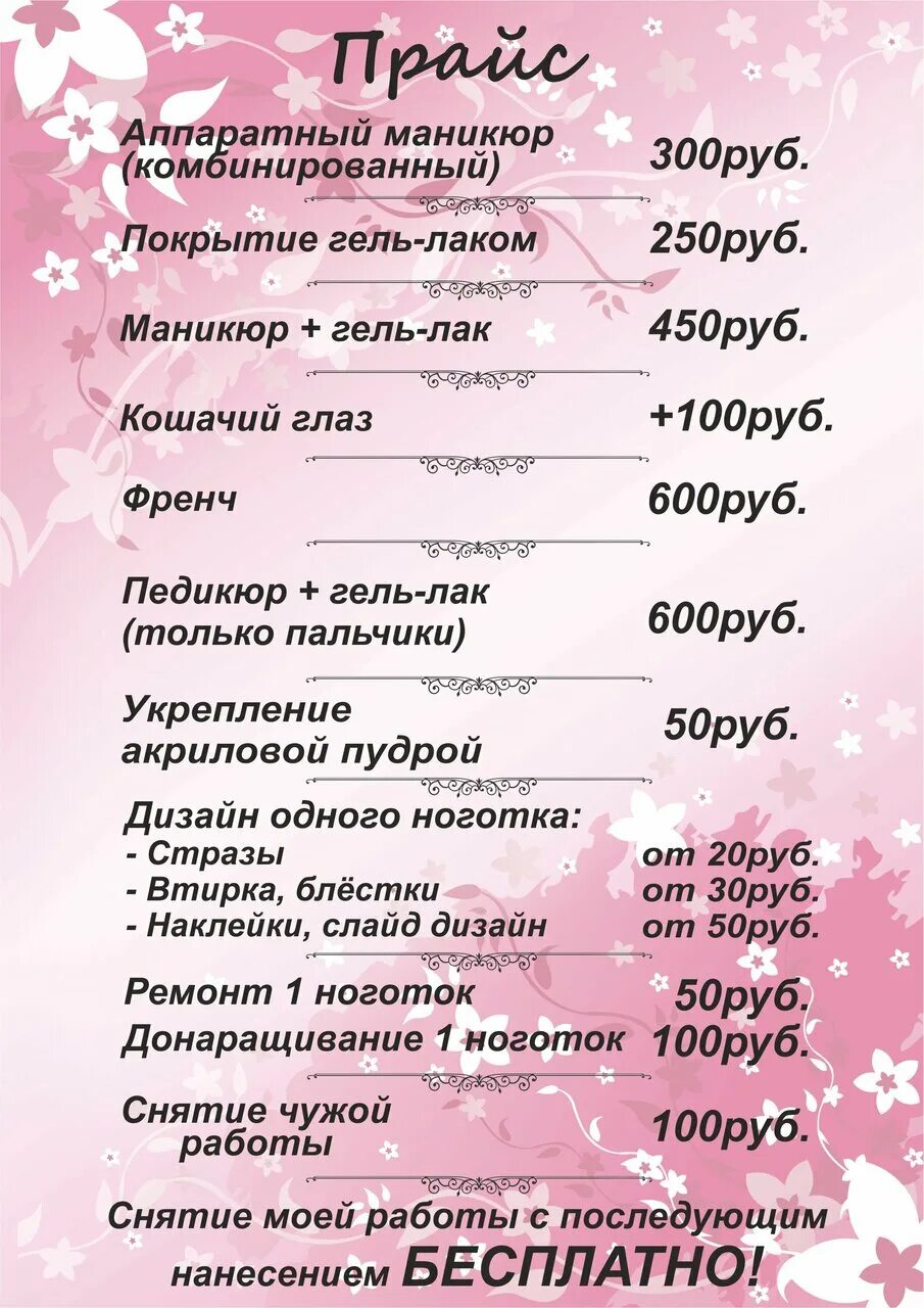 прайс ногти 2023