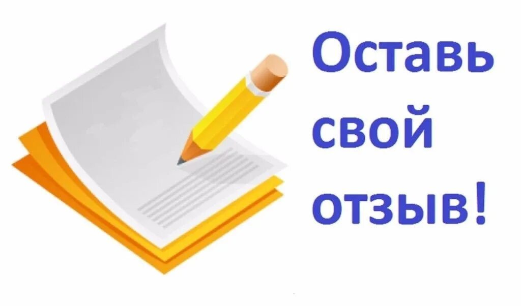Оставить тут