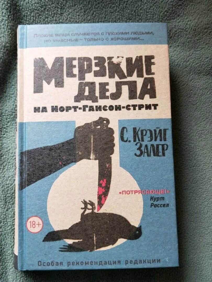 Тёмные дела на норт-гэнсон-стрит. Отвратительные книги. Самые мерзкие книги список. Коровы книга. Клайв стейплз льюис книги.
