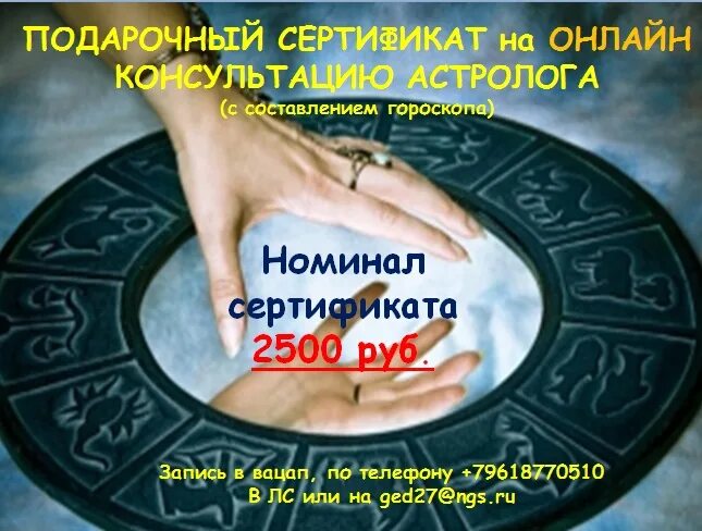 Бесплатный вопрос тарологу. Подарочный сертификат астролога. Подарочный сертификат на консультацию астролога. Сертификат на консультацию астролога. Сертификат на консультацию таролога.