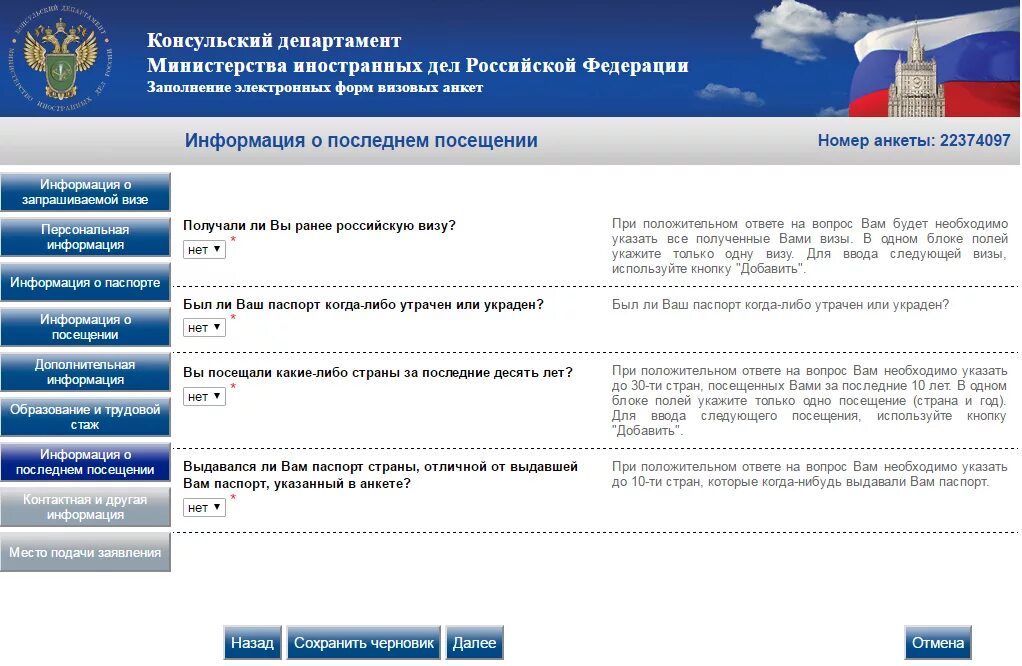 Список сотрудников консульского департамента. Виза электронная вид РФ. Электронных форм визовых анкет России для иностранцев учебное. Консульство РФ виза в РФ пилоты. Сайт электронной визы