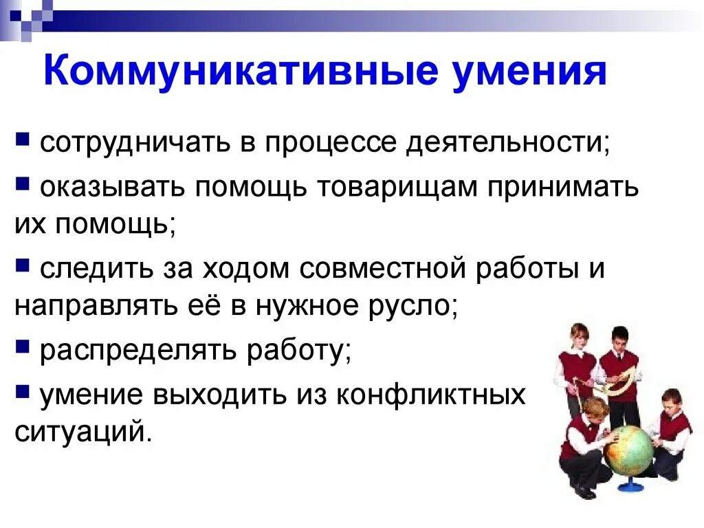 Виды умения работать с информацией. Коммуникативные навыки. Коммуникативные умения. Базовые коммуникативные навыки. Коммуникативные способности.