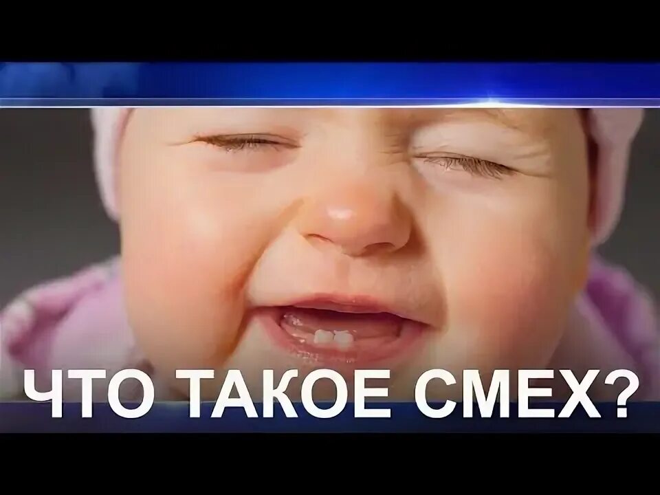 Какой бывает смех. Смех бывает. Смех смехом. Каким бывает смех картинки.