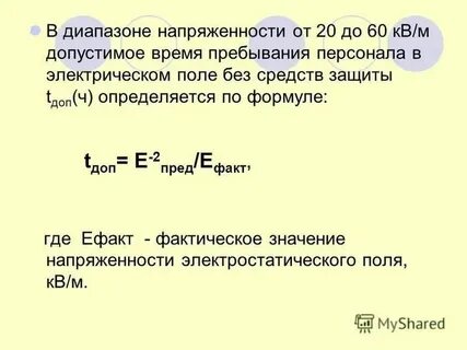 Время пребывания в электрическом поле