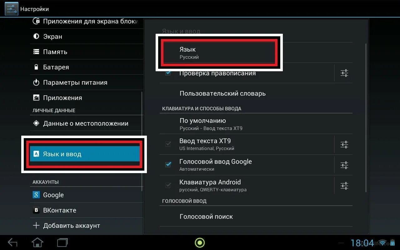 Как поменять язык на планшете. Настройка языка на андроид. Как поменять язык на андроиде. Смена языка на андроид. Как поменять настройки.