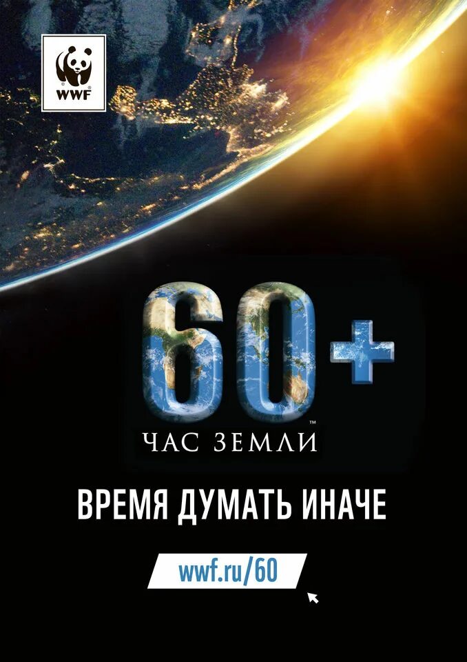 В котором часу час земли. Час земли. акция час земли. час земли логотип. акция час земли логотип.