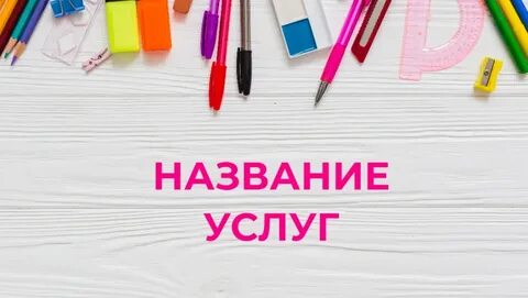 Канцтовары график работы