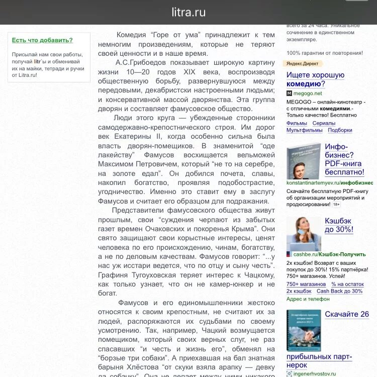 Комедия фамусовское общество. Горе от ума фамусовское общество. Фамусовское общество в комедии горе от ума. Сочинение фамусовское общество в комедии. Общество в комедии горе от ума.