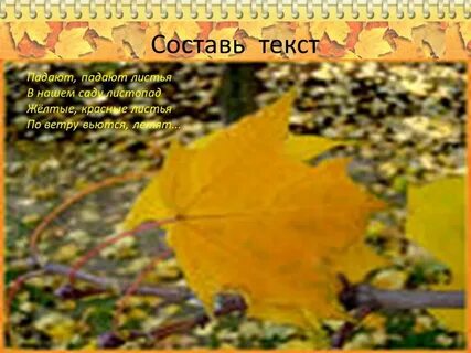Текст из листьев