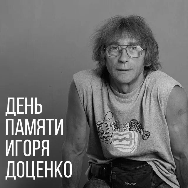 Игоре доценко. Могила игоря доценко ддт.