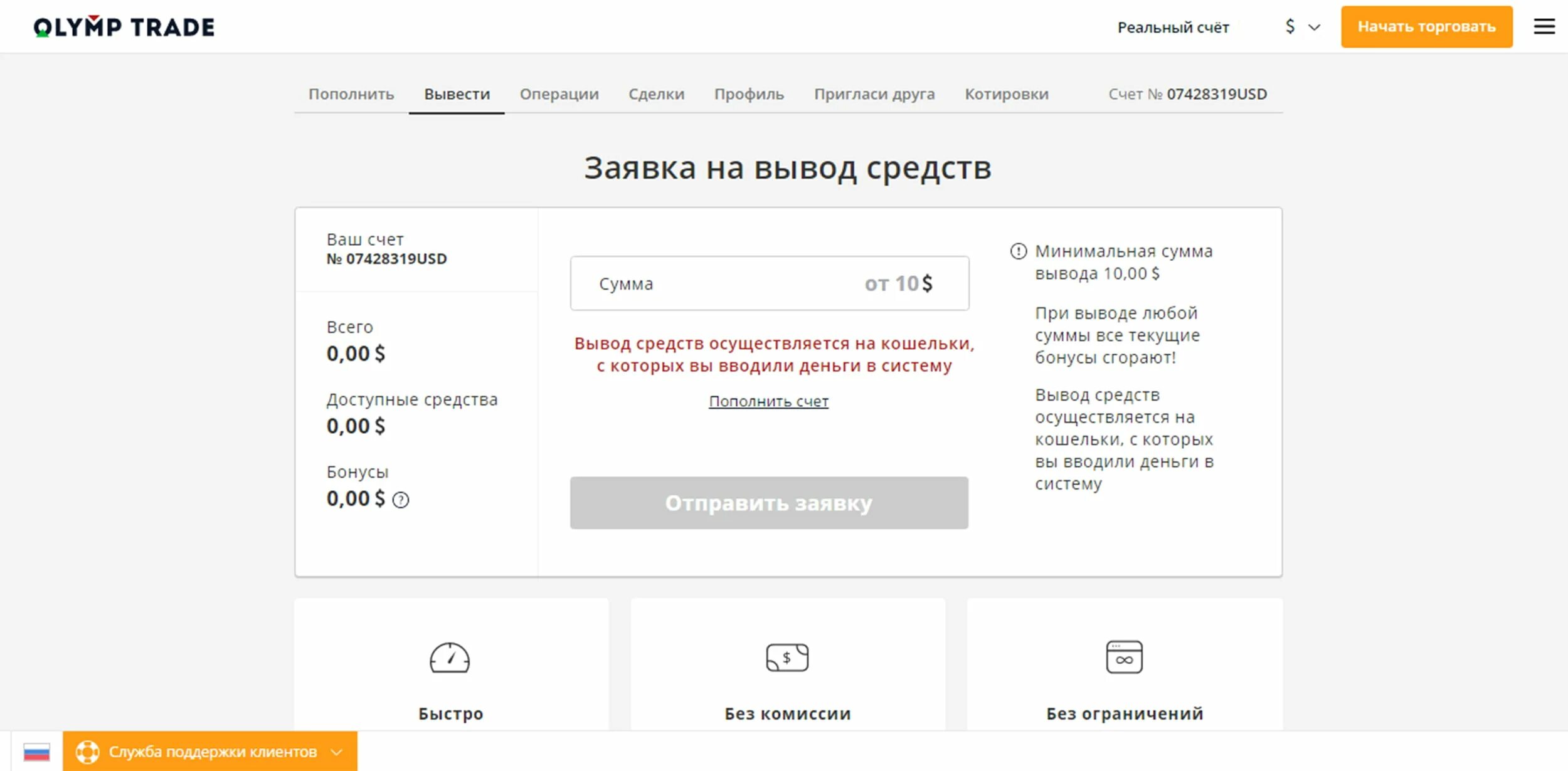 Заявка на вывод средств. Вывод средств на карту. Брокер вывод средств. Вывод средств с Олимп ТРЕЙД. Брокер вывод денег