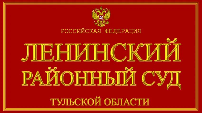 3 ленинский судебный участок нижний новгород. 3 ленинский судебный участок нижний новгород. 3 ленинский судебный участок нижний новгород. Судебный участок чебоксары. 3 ленинский судебный участок нижний новгород.