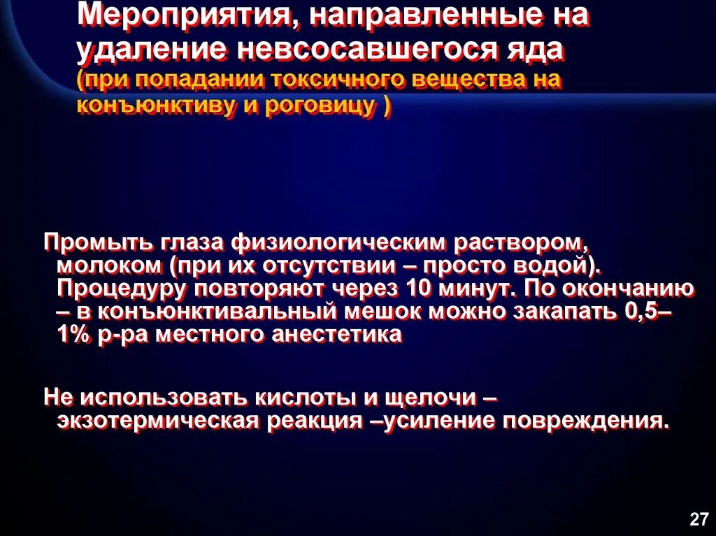 Мероприятия по удалению невсосавшегося яда. Мероприятия по удалению невсосавшегося яда на догоспитальном этапе. Пути поступления токсического вещества при острых отравлениях. Удаление невсосавшегося яда таблица. Острые отравления на догоспитальном этапе