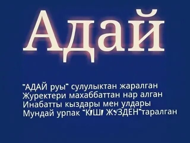Адай шежіресі