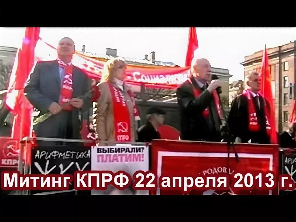 Митинг 22 апреля. Митинг 22 апреля
