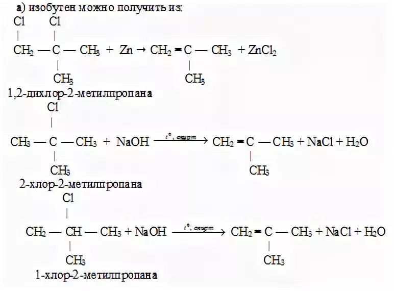 Гексин 1 реакции. 1,2-Хлор-2метилпропан. 2 Изомера гексана. 2 Хлор 1 метилпропан +хлор 2. 1 Дихлор 2 метилпропан.