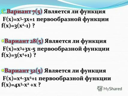 Первообразная 7x