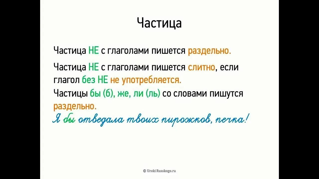 5 слов частиц