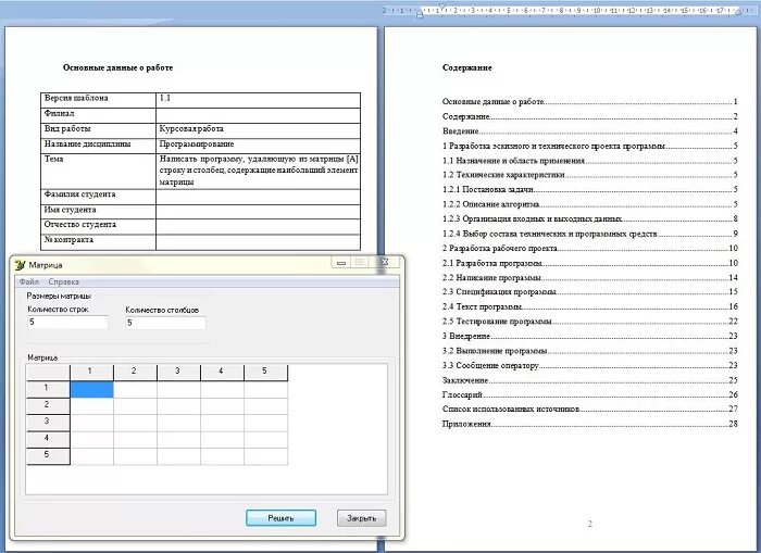 Работе 1 содержание 2. Работе 1 содержание 2